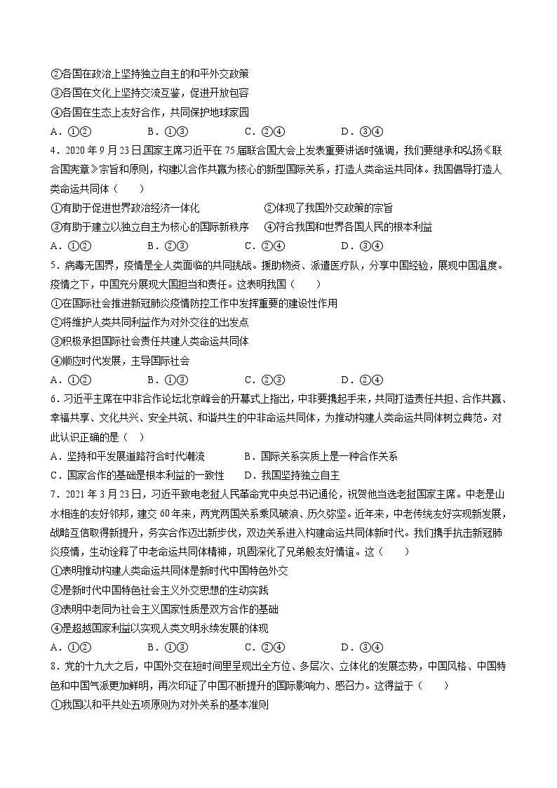 5.2 构建人类命运共同体 学案 高中政治人教部编版 选择性必修1 （2022年）03