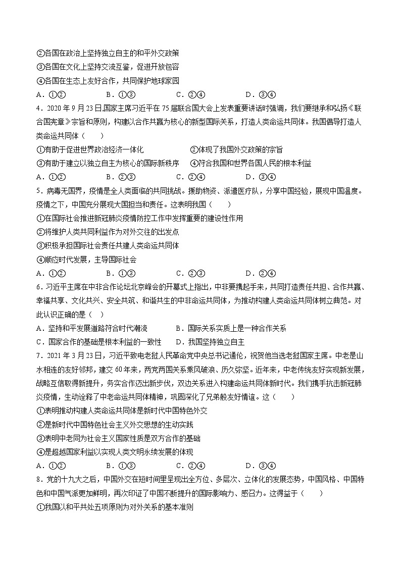 5.2 构建人类命运共同体 学案 高中政治人教部编版 选择性必修1 （2022年）03