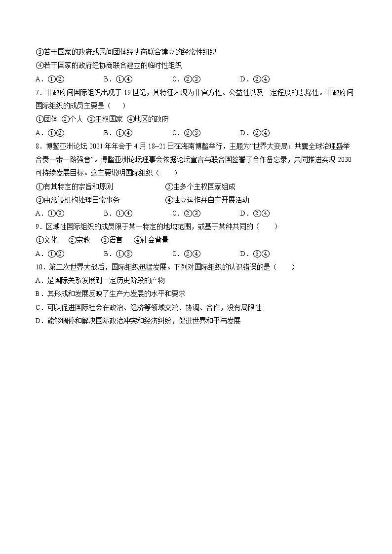 8.1 日益重要的国际组织 学案 高中政治人教部编版 选择性必修1 （2022年）03