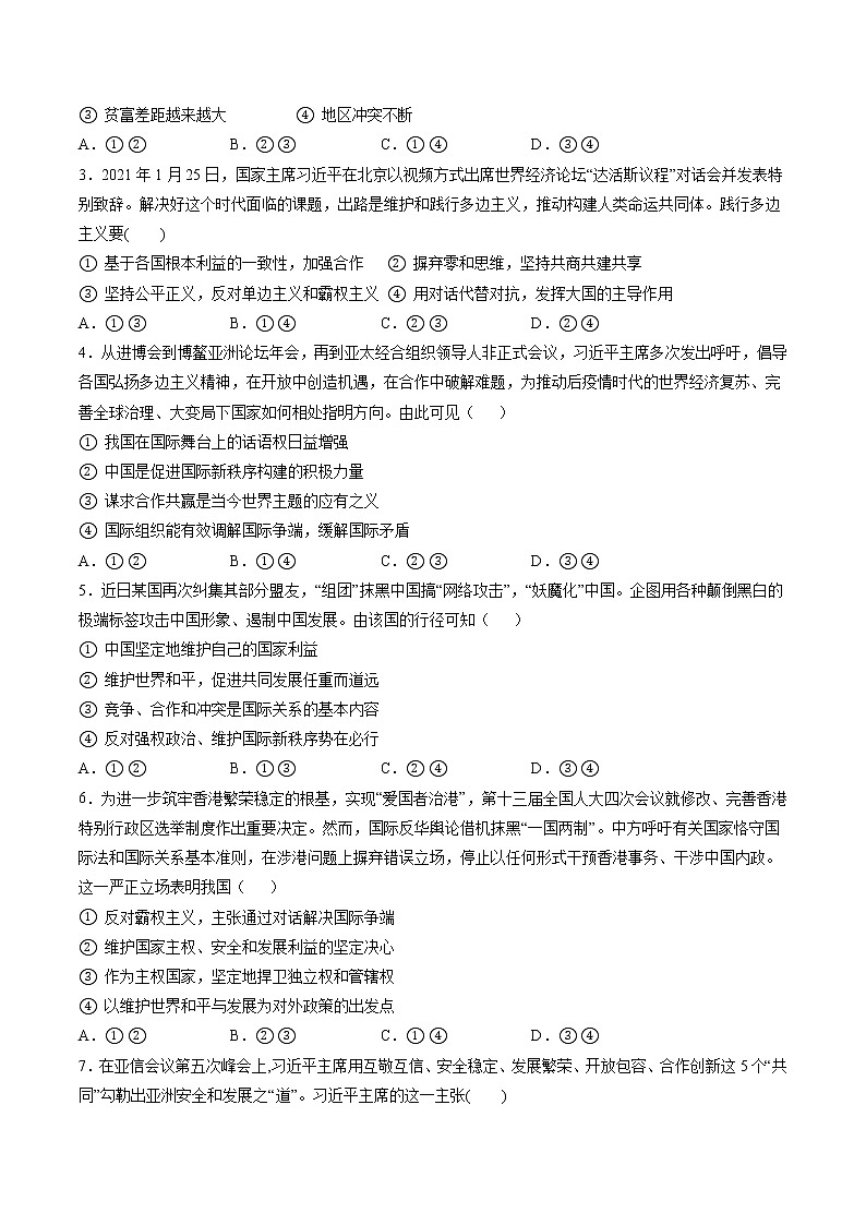 4.2 挑战与应对 学案 高中政治人教部编版 选择性必修1 （2022年）02
