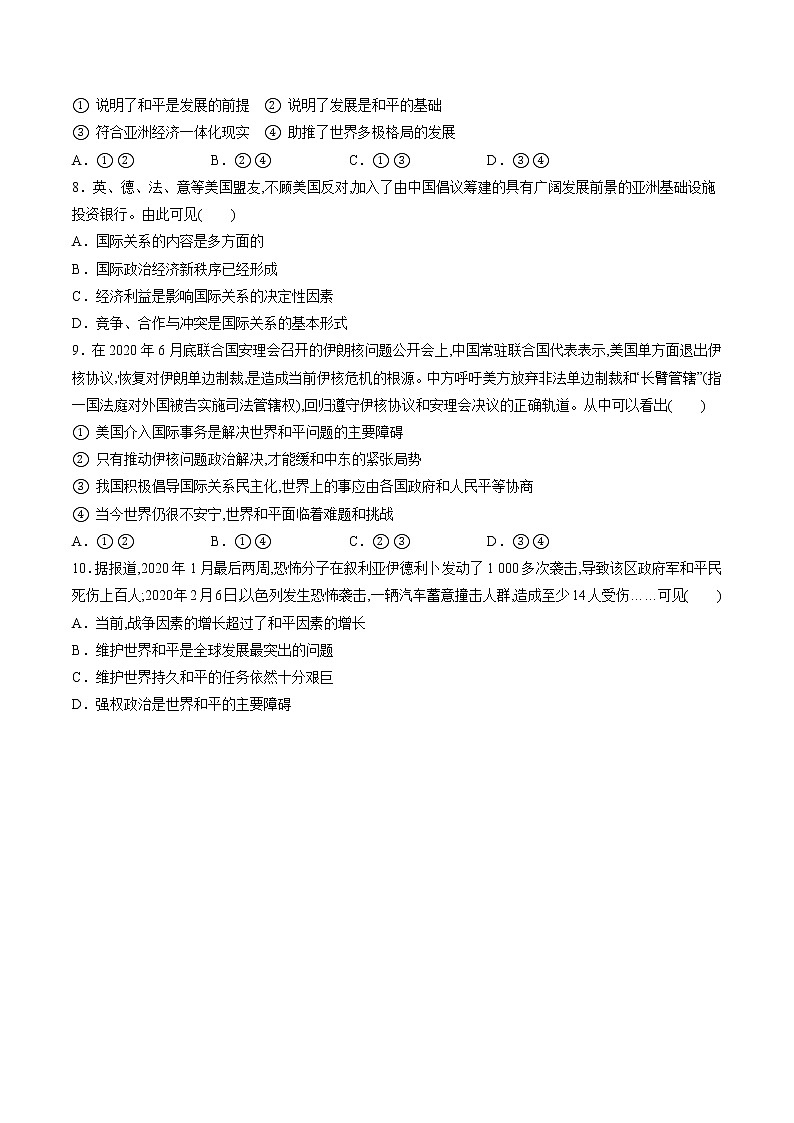 4.2 挑战与应对 学案 高中政治人教部编版 选择性必修1 （2022年）03