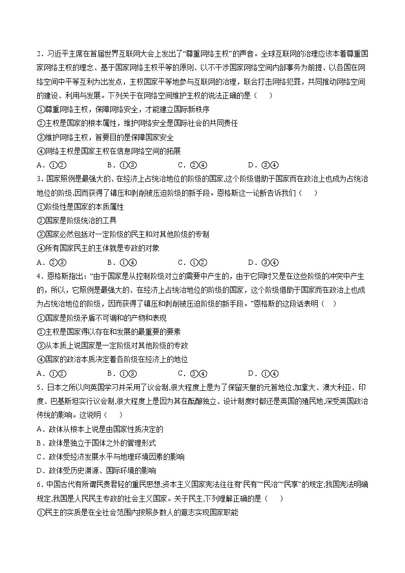 1.1 国家是什么 学案 高中政治人教部编版 选择性必修1 （2022年）02