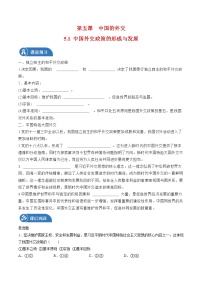 高中政治 (道德与法治)人教统编版选择性必修1 当代国际政治与经济中国外交政策的形成与发展学案