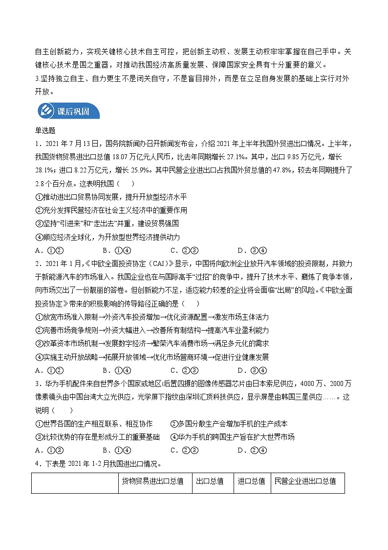 7.1 开放是当代中国的鲜明标识 学案 高中政治人教部编版 选择性必修1 （2022年）02