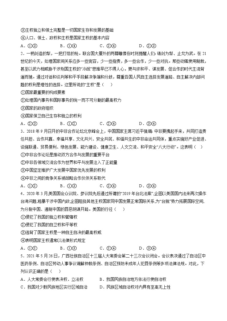 2.1 主权统一与政权分层 学案 高中政治人教部编版 选择性必修1 （2022年）02