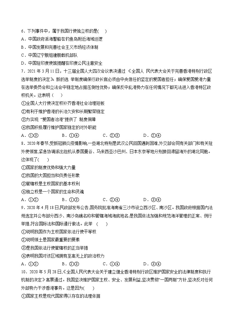 2.1 主权统一与政权分层 学案 高中政治人教部编版 选择性必修1 （2022年）03