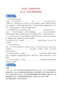 高中人教统编版日益开放的世界经济学案及答案