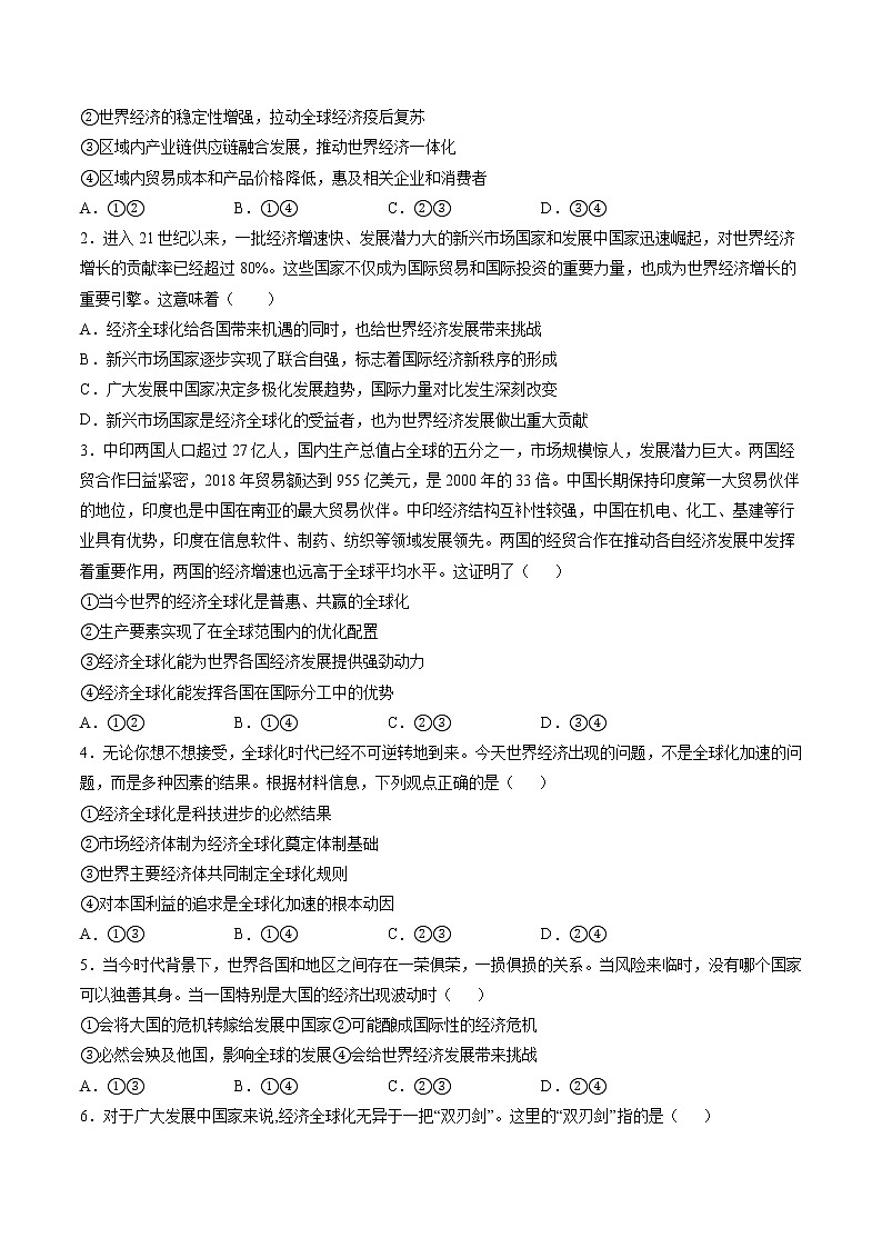 6.2 日益开放的世界经济 学案 高中政治人教部编版 选择性必修1 （2022年）02