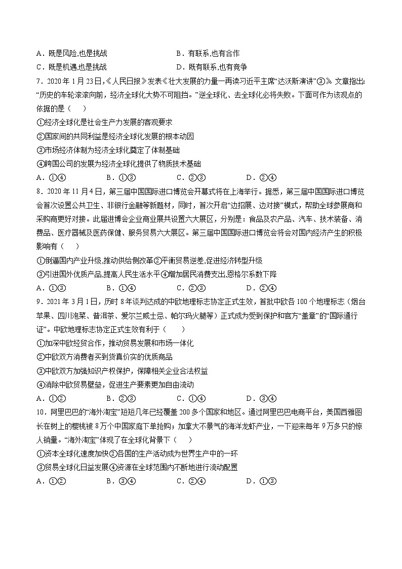6.2 日益开放的世界经济 学案 高中政治人教部编版 选择性必修1 （2022年）03
