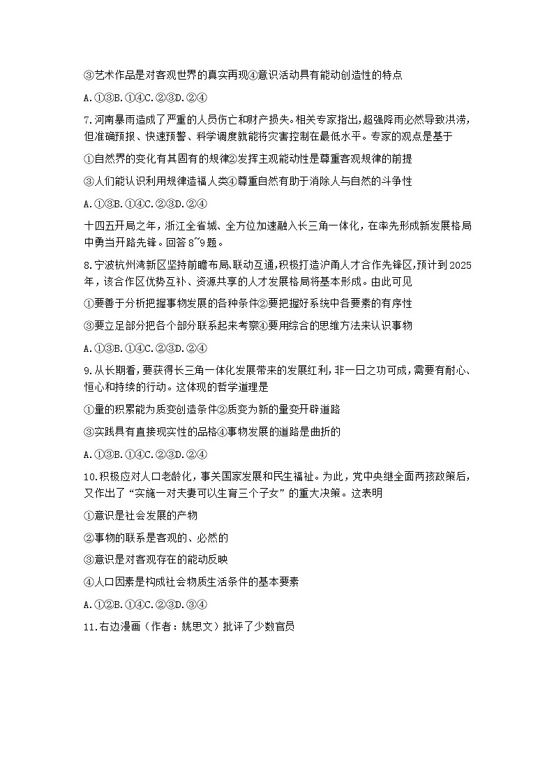 浙江省嘉兴市2021-2022学年高二上学期期末测试政治含答案02