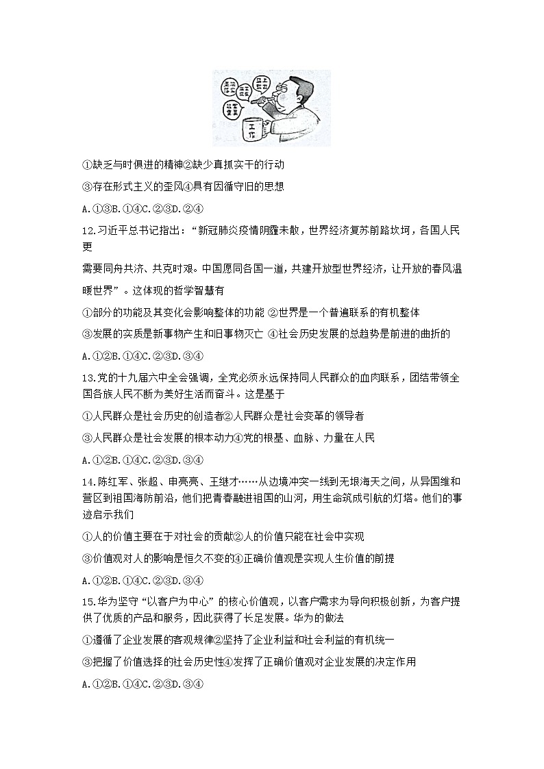 浙江省嘉兴市2021-2022学年高二上学期期末测试政治含答案03