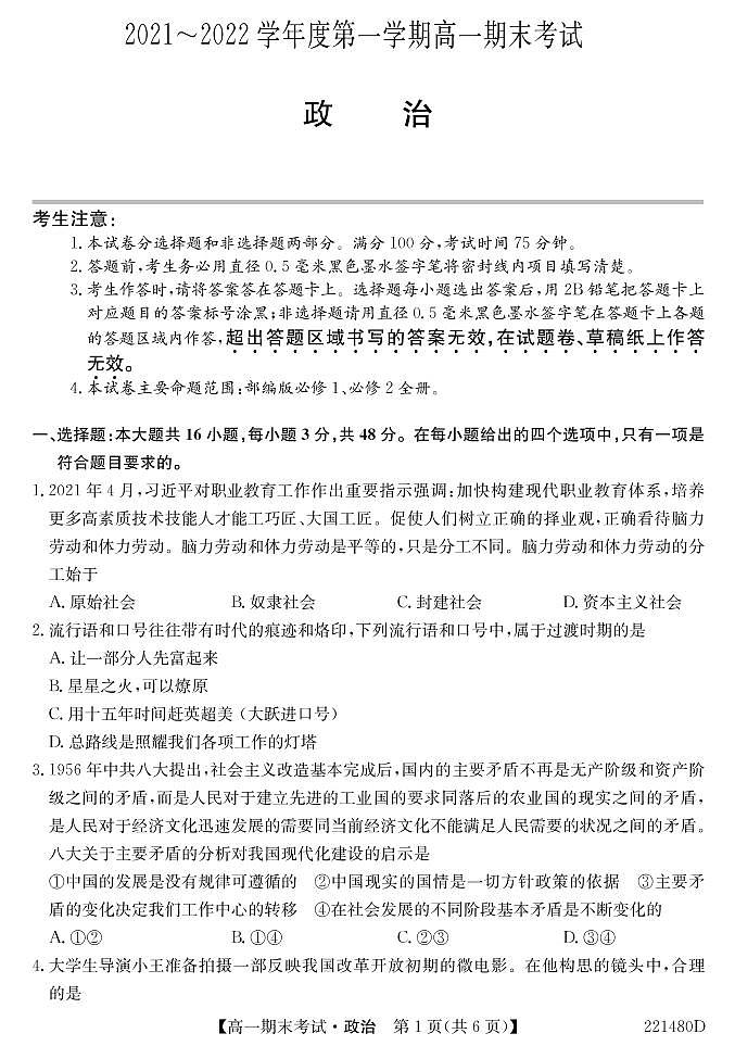 安徽省合肥市第六中学、第八中学、168中学等校2021-2022学年高一上学期期末考试政治PDF版含答案01