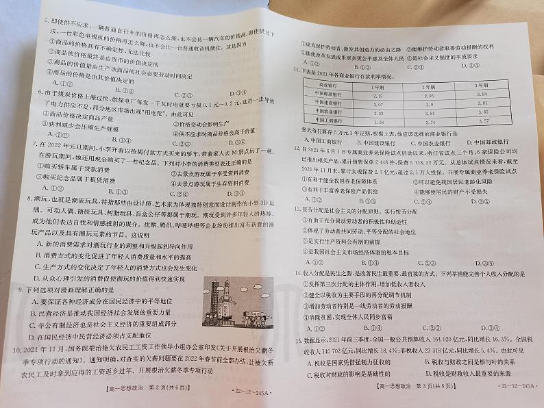陕西省汉中市部分校联考2021-2022学年高一上学期期末考试政治试题（一中系列）第2页