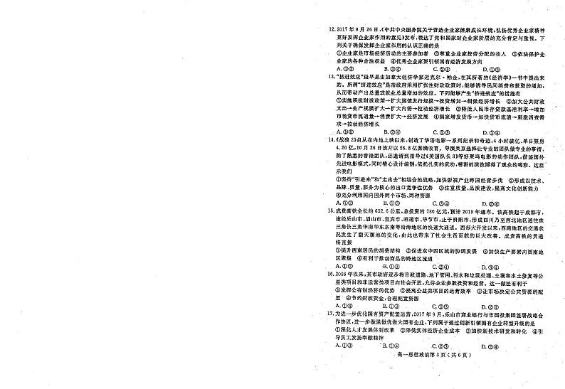 2017-2018学年四川省乐山市高一上学期期末教学质量检测政治试题（pdf版）02