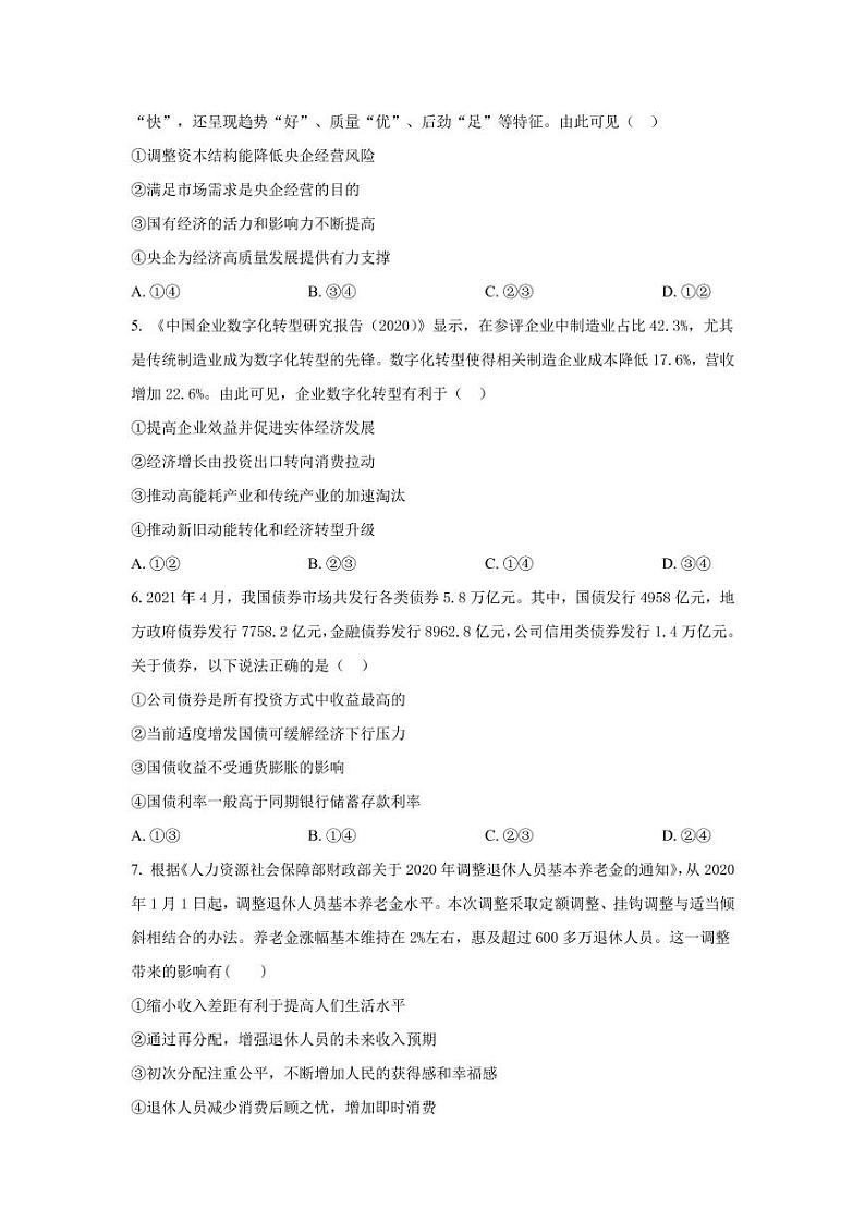 2022届陕西省汉中市高三上学期第一次校际联考政治试题（PDF版含答案）第2页