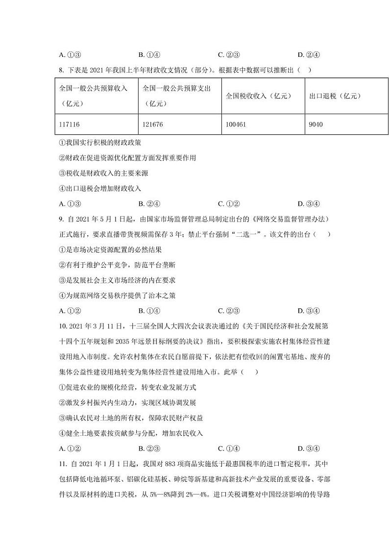 2022届陕西省汉中市高三上学期第一次校际联考政治试题（PDF版含答案）第3页