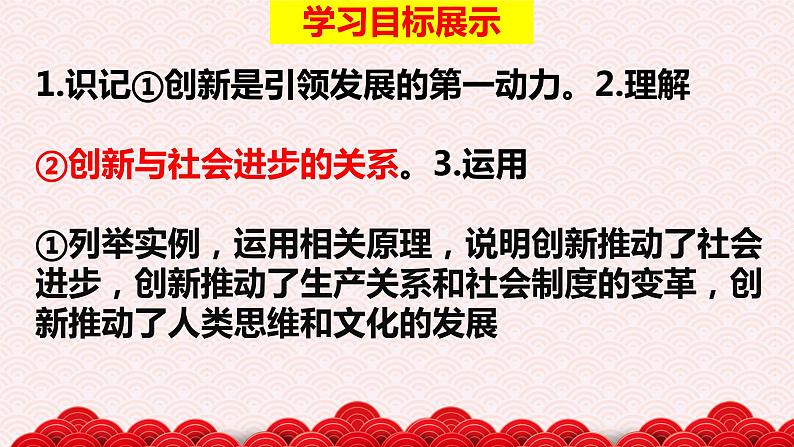 10.2 创新是引领发展的第一动力 课件03