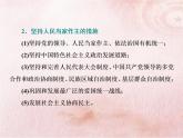 綜合探究二  在黨的領(lǐng)導(dǎo)下實(shí)現(xiàn)人民當(dāng)家作主課件