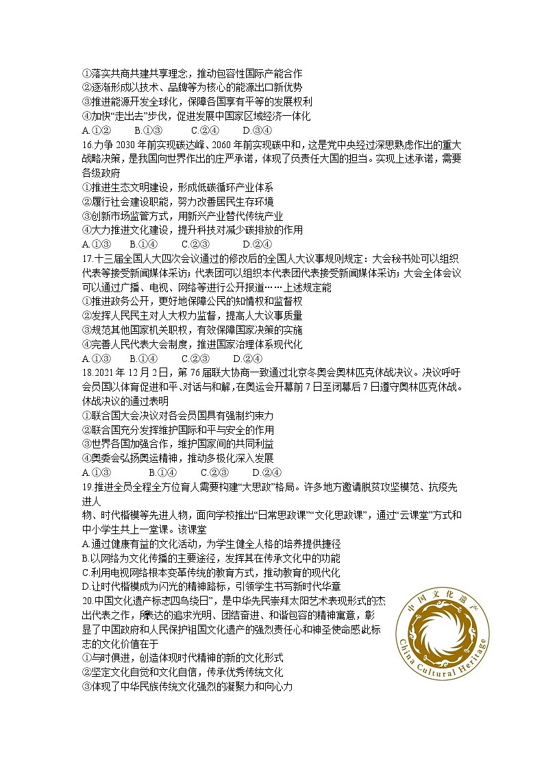 安徽省马鞍山2022年高三上学期第一次教学质量监测（一模）文科综合政治试题含答案02