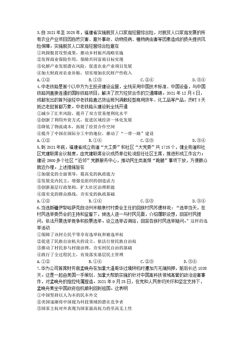 福建省四地市（厦门、南平、宁德、龙岩）2022届高中毕业班第一次质量检测（一模）政治试题含答案02