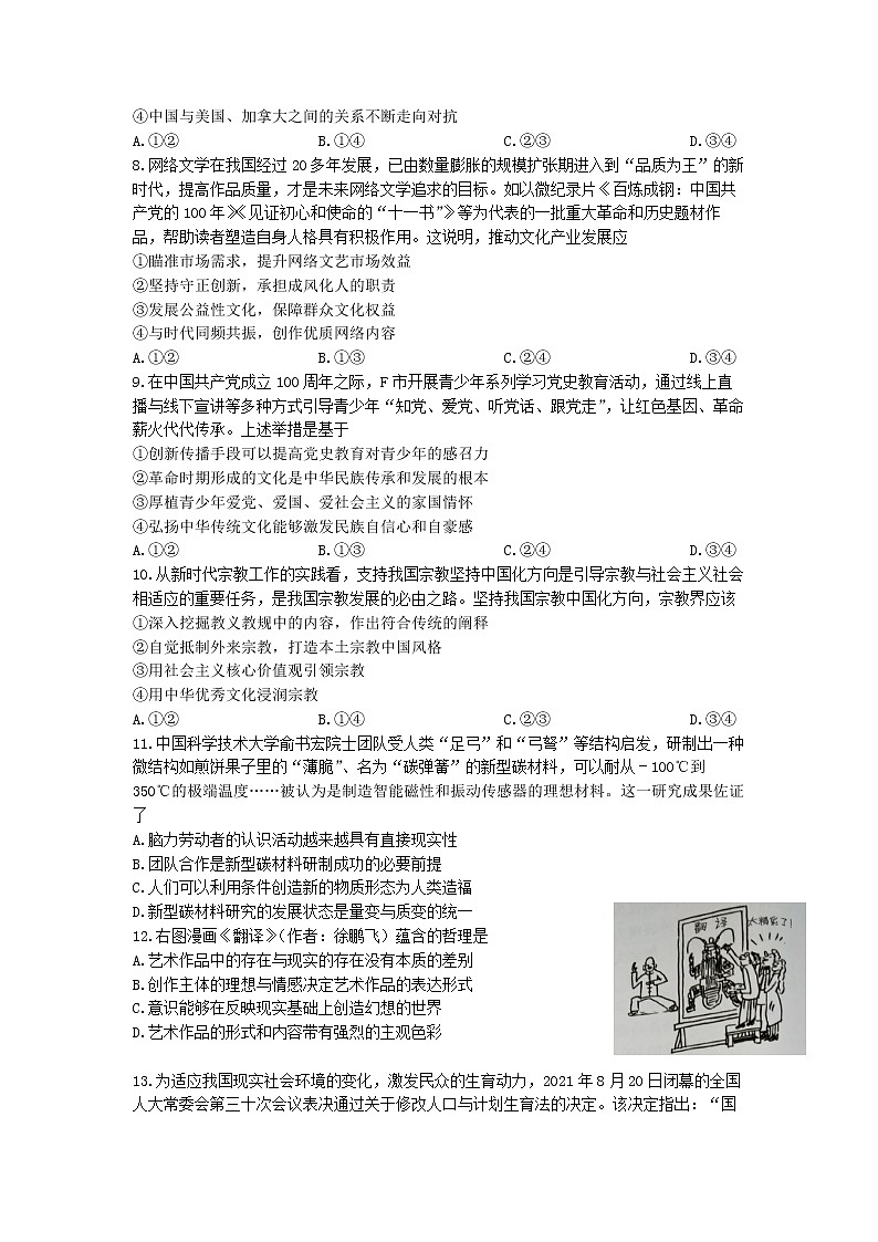 福建省四地市（厦门、南平、宁德、龙岩）2022届高中毕业班第一次质量检测（一模）政治试题含答案03