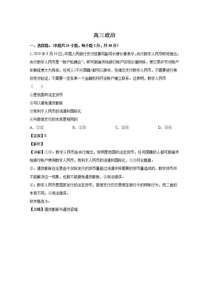 部编版高三政治高考一模试卷 (1)第1页