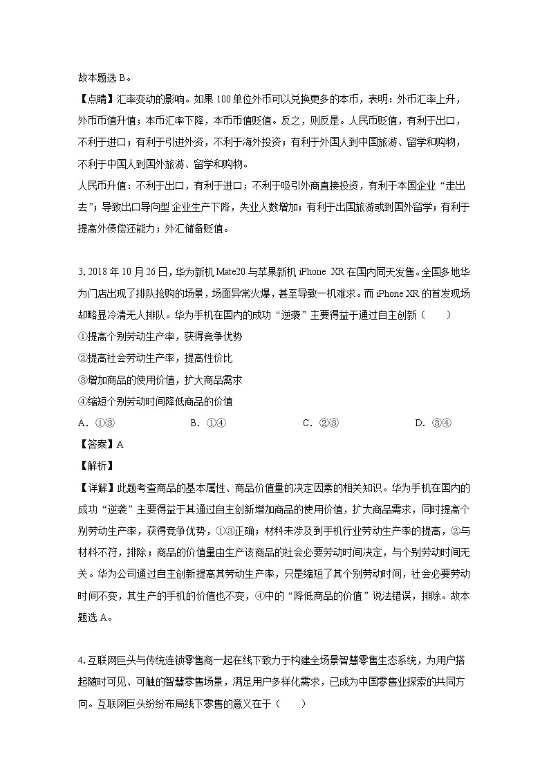 部编版高三政治高考一模试卷 (1)第3页
