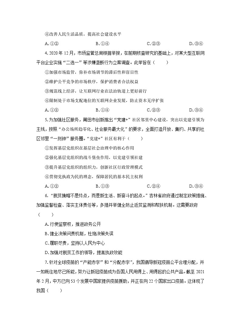 部编版高三政治高考一模试卷 (1)第2页