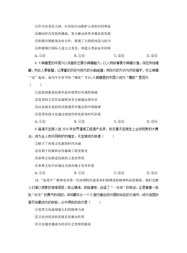 部编版高三政治高考一模试卷 (1)第3页