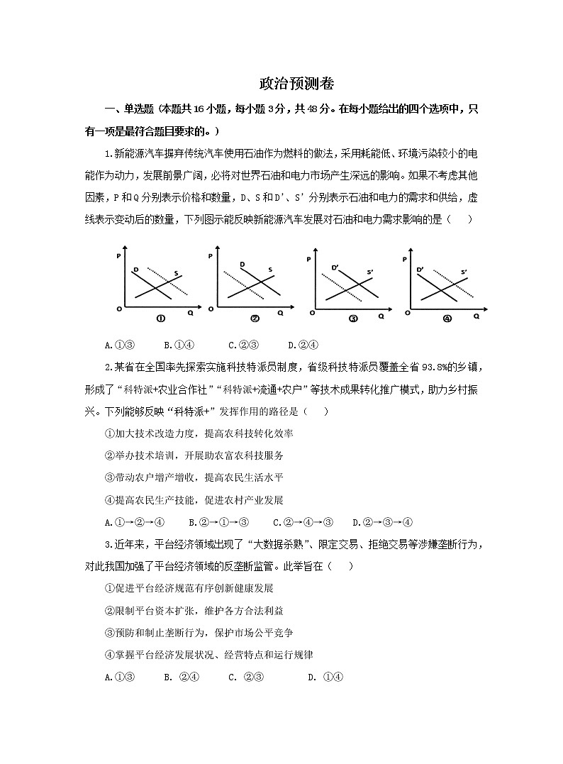 部编版高三政治高考一模试卷 (2)01