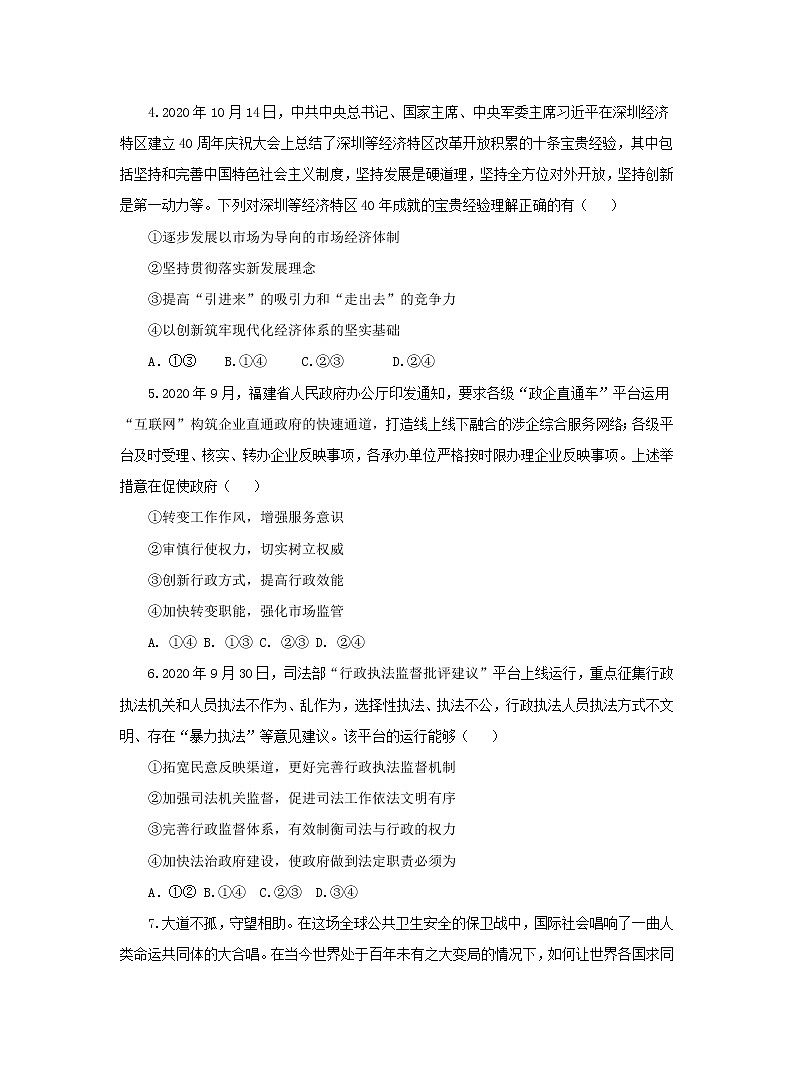 部编版高三政治高考一模试卷 (2)02