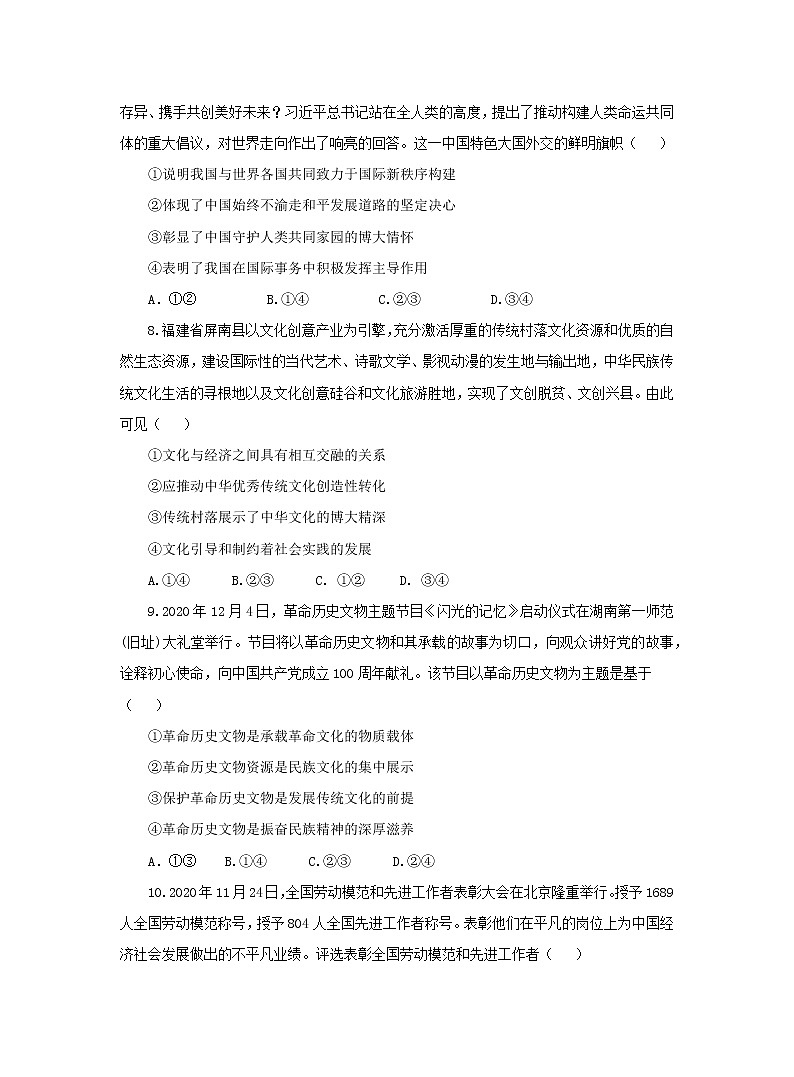 部编版高三政治高考一模试卷 (2)03