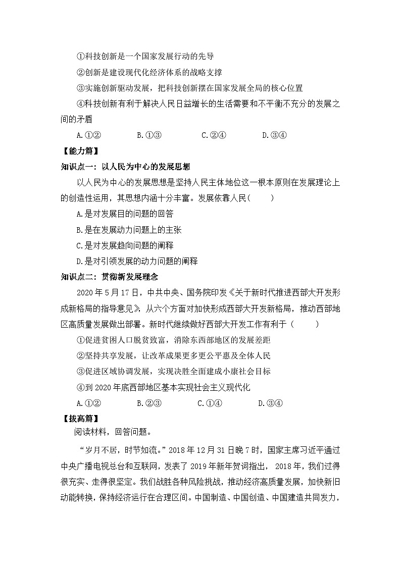 【核心素养目标】部编版必修二2.3.1《坚持新发展理念》课件+教案+视频+同步分层练习（含答案解析）02