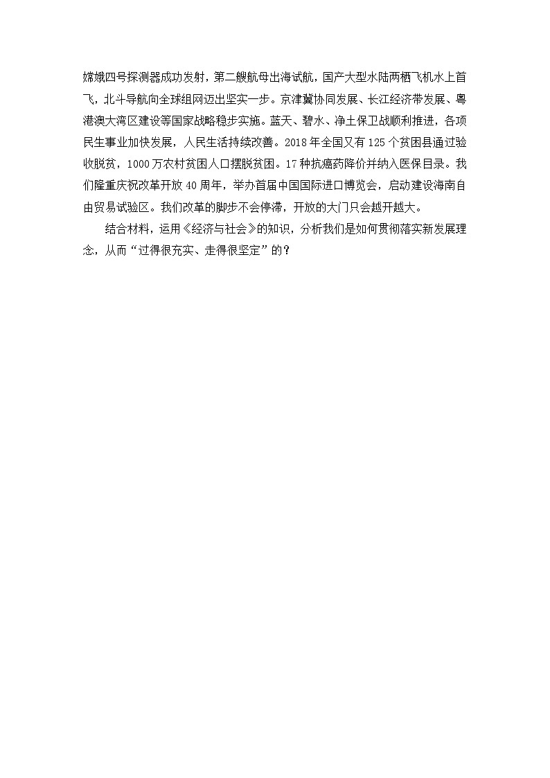 【核心素养目标】部编版必修二2.3.1《坚持新发展理念》课件+教案+视频+同步分层练习（含答案解析）03