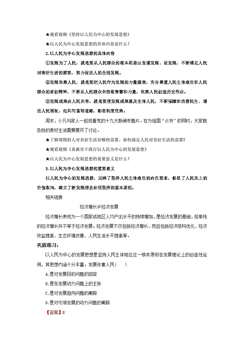 【核心素养目标】部编版必修二2.3.1《坚持新发展理念》课件+教案+视频+同步分层练习（含答案解析）02