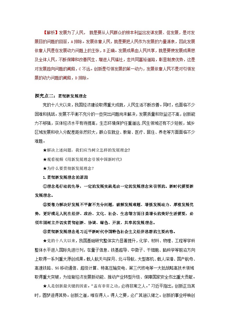 【核心素养目标】部编版必修二2.3.1《坚持新发展理念》课件+教案+视频+同步分层练习（含答案解析）03