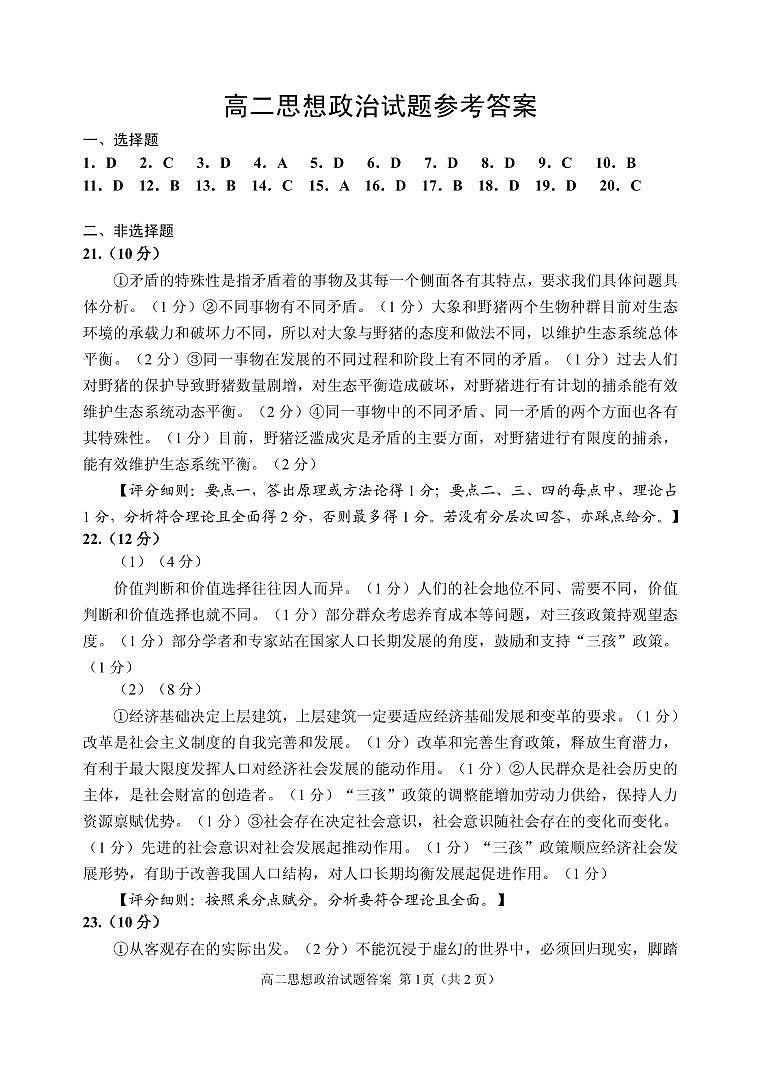 山东省威海市2021-2022学年高二上学期期末考试政治PDF版含答案01