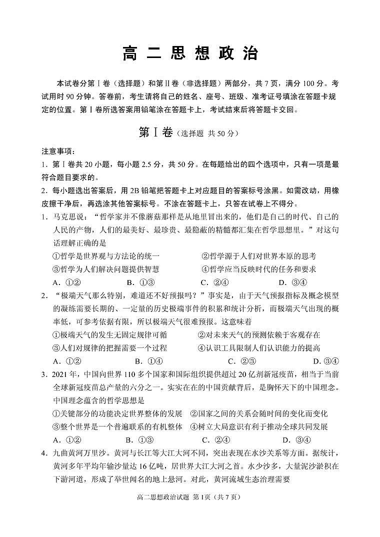 山东省威海市2021-2022学年高二上学期期末考试政治PDF版含答案01