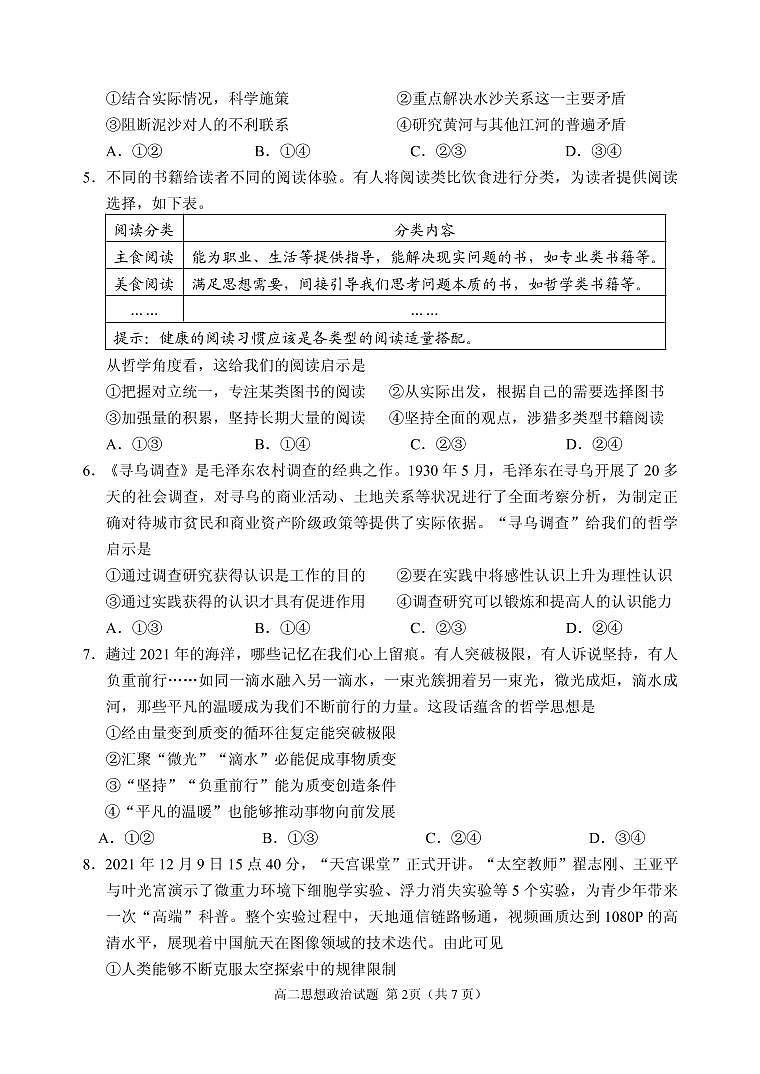 山东省威海市2021-2022学年高二上学期期末考试政治PDF版含答案02