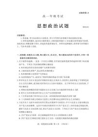 山东省泰安市2021-2022学年高一上学期期末考试政治PDF版含答案