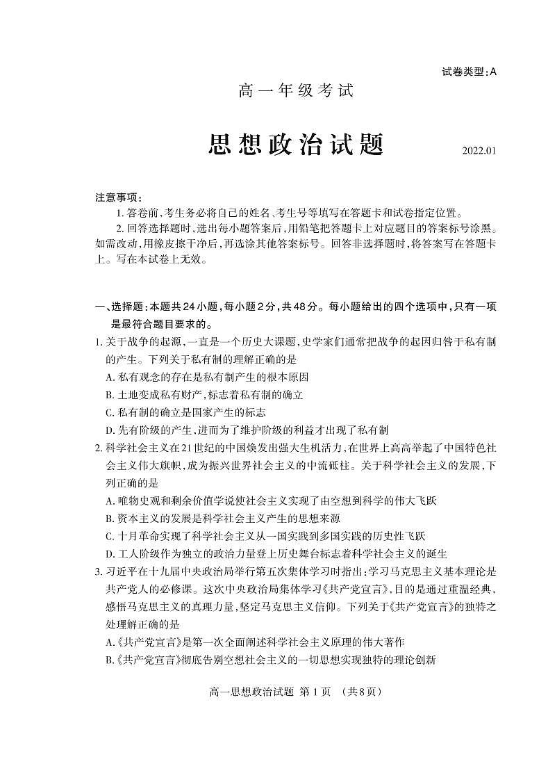 山东省泰安市2021-2022学年高一上学期期末考试政治PDF版含答案01