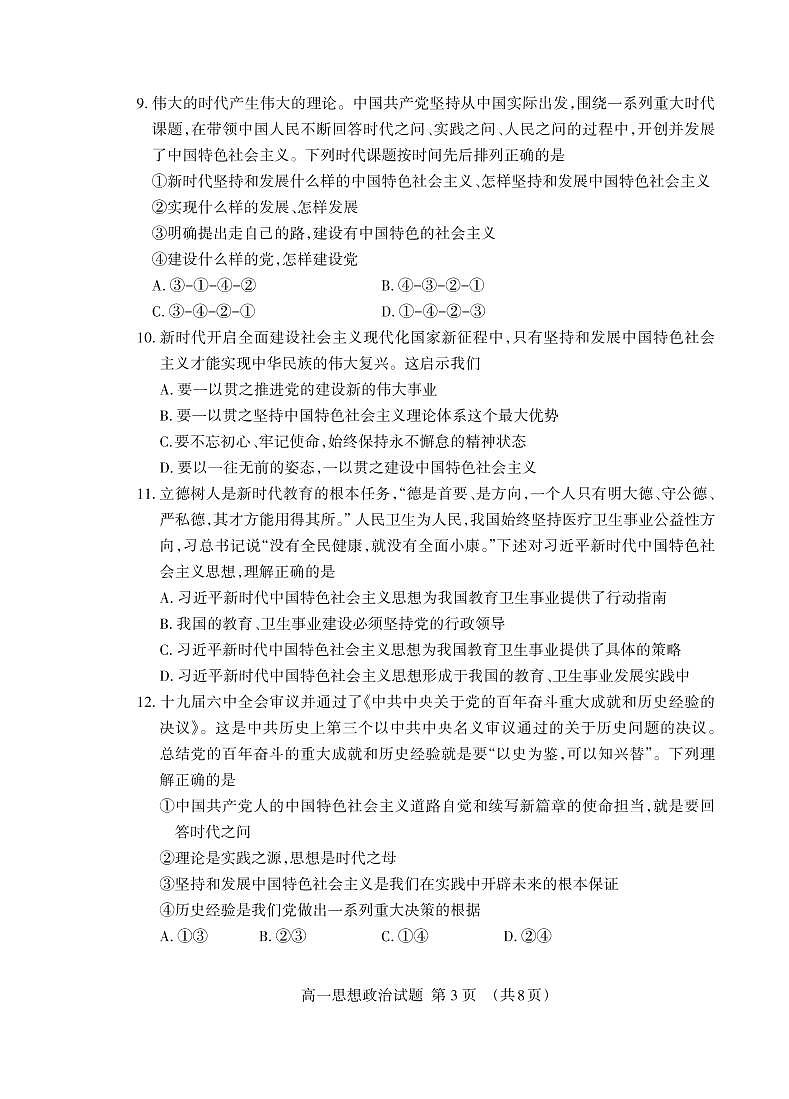 山东省泰安市2021-2022学年高一上学期期末考试政治PDF版含答案03