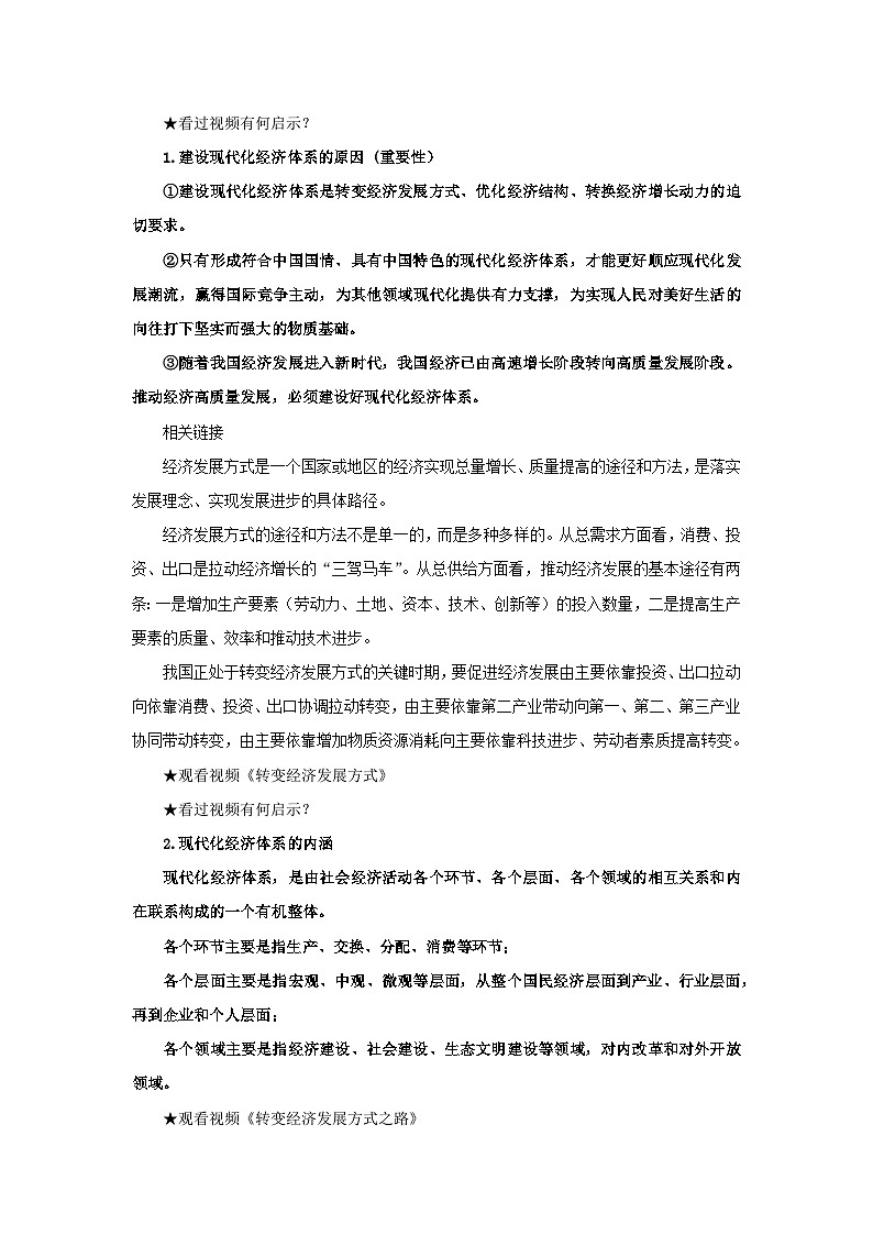 【核心素养目标】部编版必修二2.3.2《建设现代化经济体系》课件+教案+视频+同步分层练习（含答案解析）02