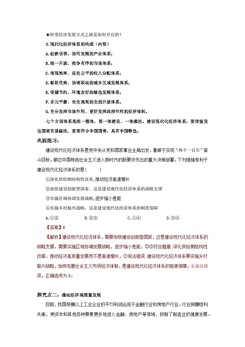 【核心素养目标】部编版必修二2.3.2《建设现代化经济体系》课件+教案+视频+同步分层练习（含答案解析）03