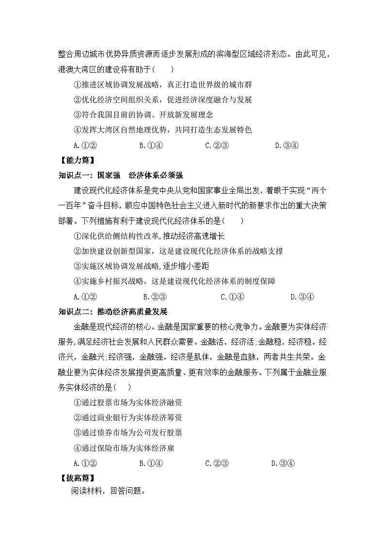 【核心素养目标】部编版必修二2.3.2《建设现代化经济体系》课件+教案+视频+同步分层练习（含答案解析）02