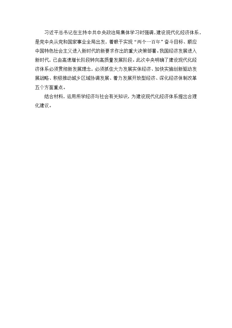 【核心素养目标】部编版必修二2.3.2《建设现代化经济体系》课件+教案+视频+同步分层练习（含答案解析）03