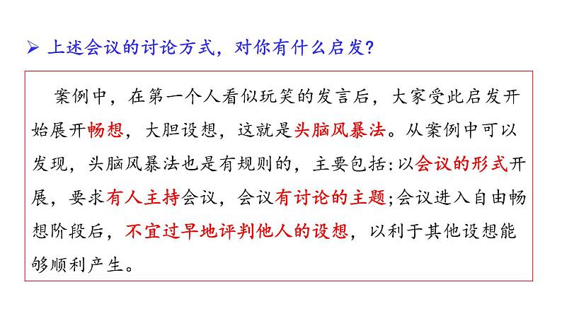 12.1  发散思维与聚合思维的方法-2020-2021学年高二政治同步备课系列（部编版选择性必修三）课件PPT第7页