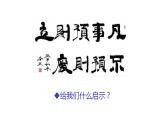 13.1  超前思维的含义与特征-2020-2021学年高二政治同步备课系列（部编版选择性必修三）课件PPT