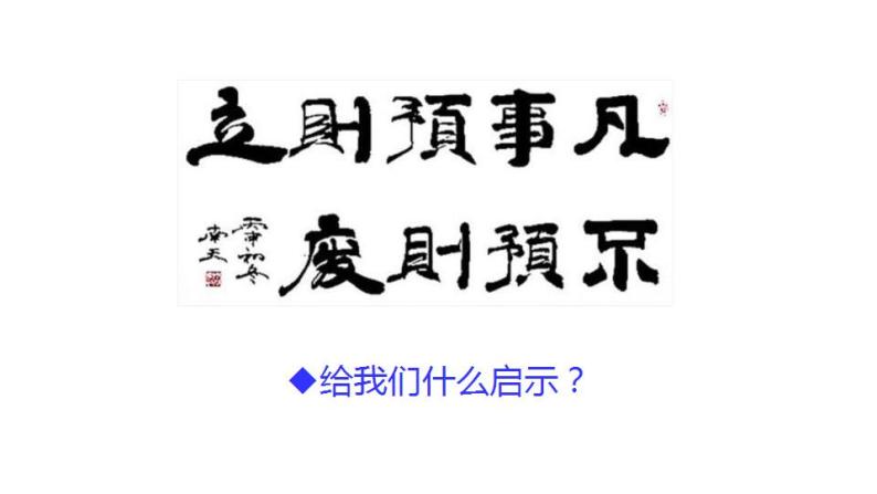 13.1  超前思维的含义与特征-2020-2021学年高二政治同步备课系列（部编版选择性必修三）课件PPT01