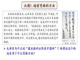 13.2  超前思维的方法与意义-2020-2021学年高二政治同步备课系列（部编版选择性必修三）课件PPT